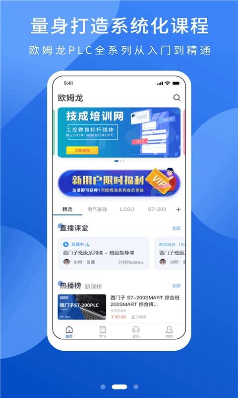 PLC网校app下载