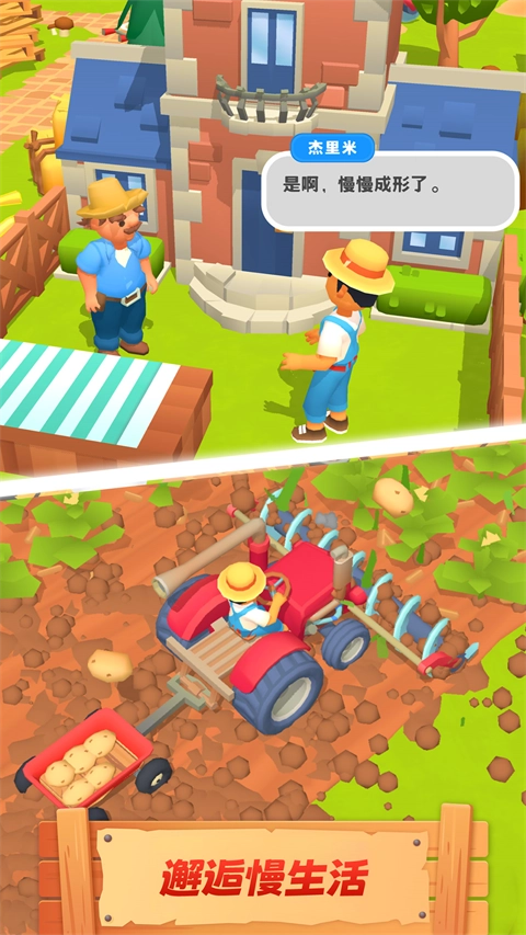农场主快开荒无广告版图4
