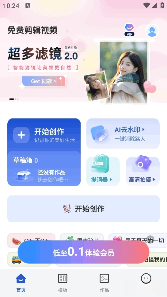 免费剪辑视频手机版图2