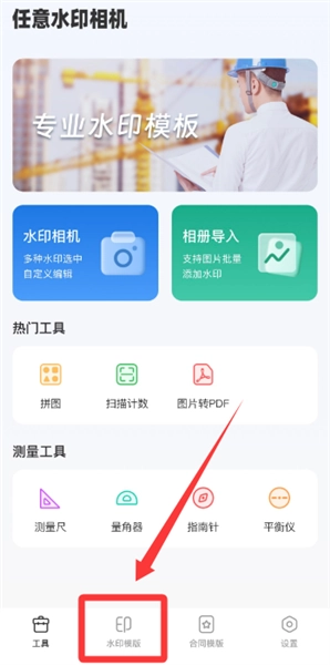 任意修改水印相机手机版软件下载