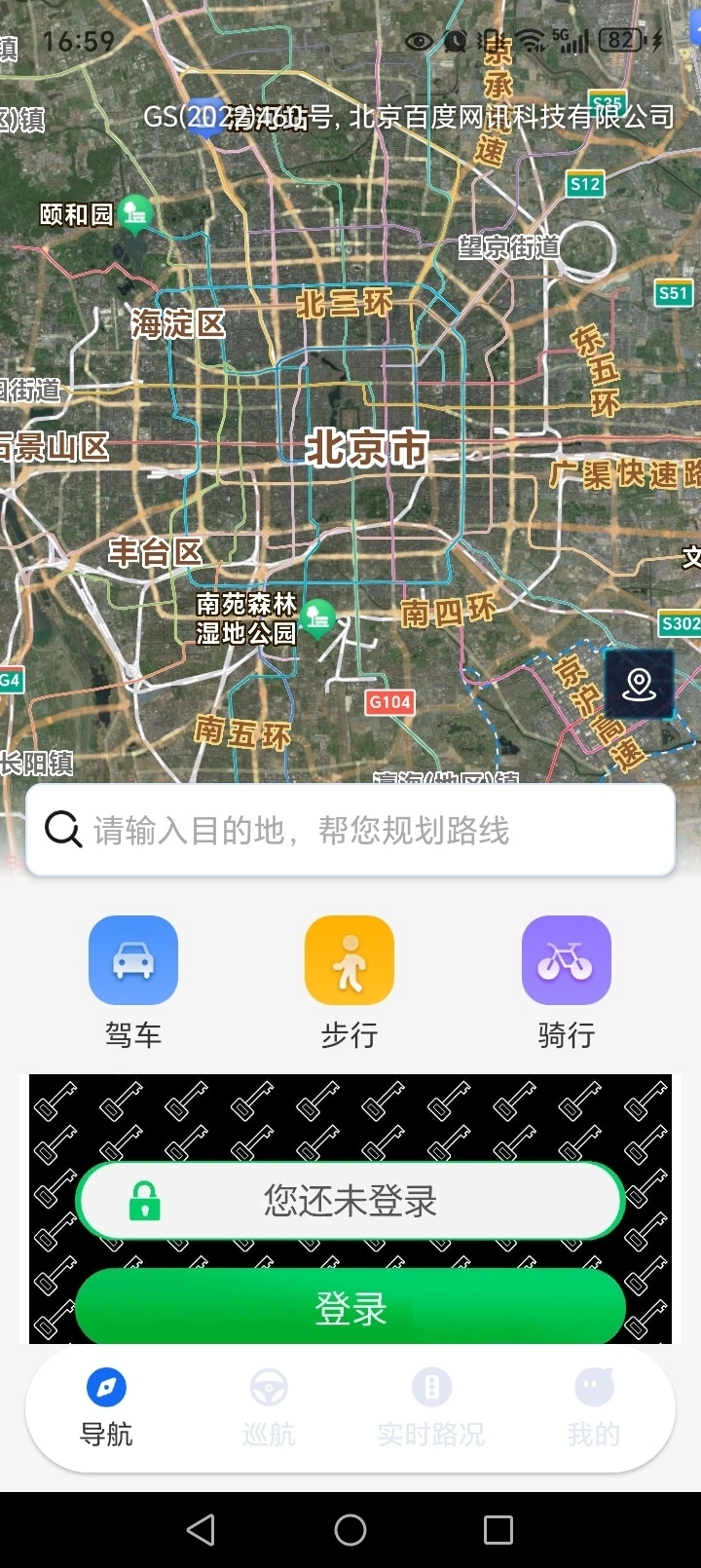 全景实时导航
