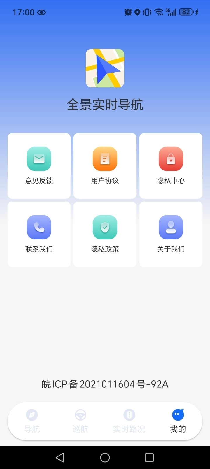 全景实时导航