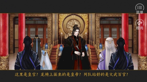 皇上请稳住图2