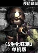 CS僵尸生化狂潮手机最新版