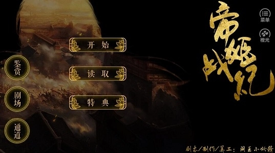 帝姬战纪