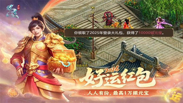 问道最新版图4