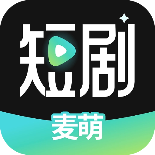麦萌短剧2026 
