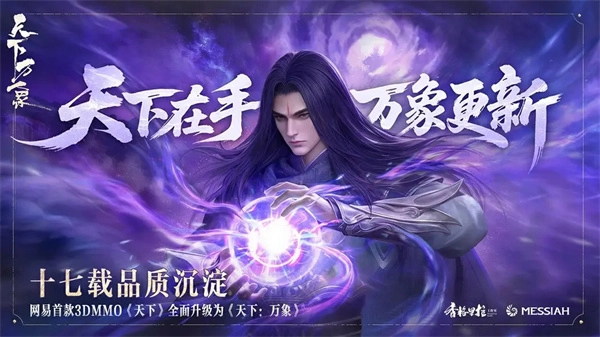 天下万象中文版下载