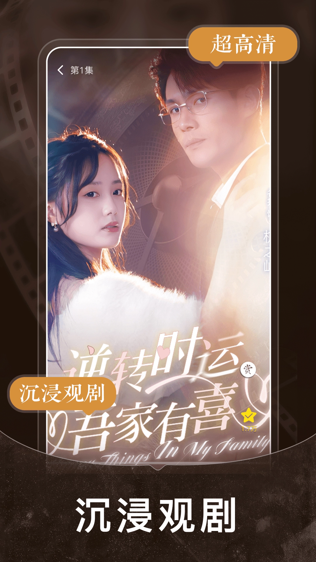 免费短剧之家正版图3