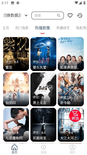 雨林影视纯净版图2