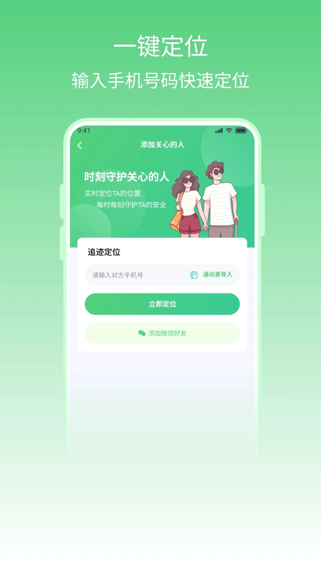寻踪定位图2