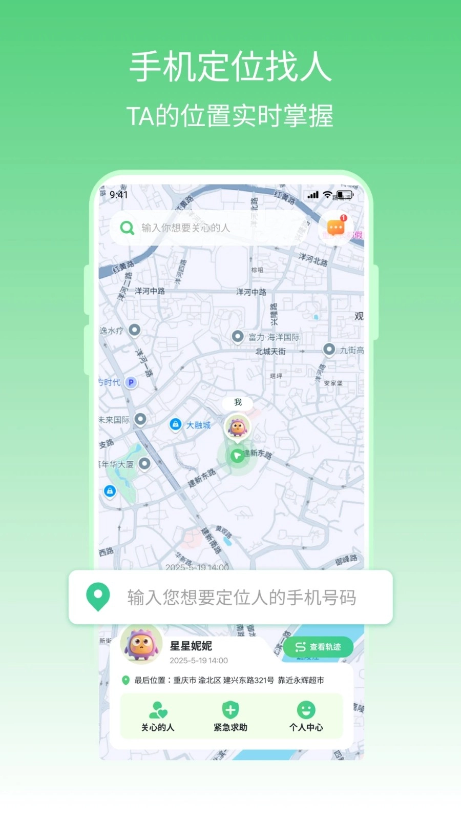 寻踪定位图4