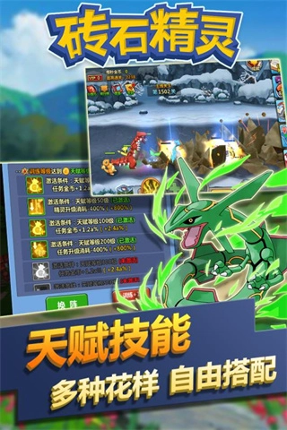 砖石精灵免费版下载