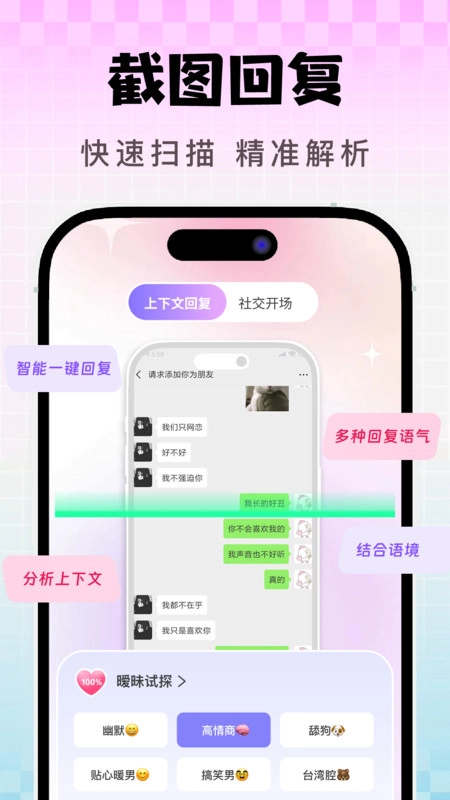 高情商恋爱回复话术