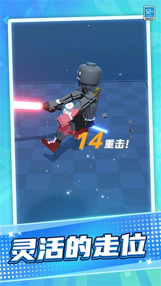 激光剑对决功能菜单最新版