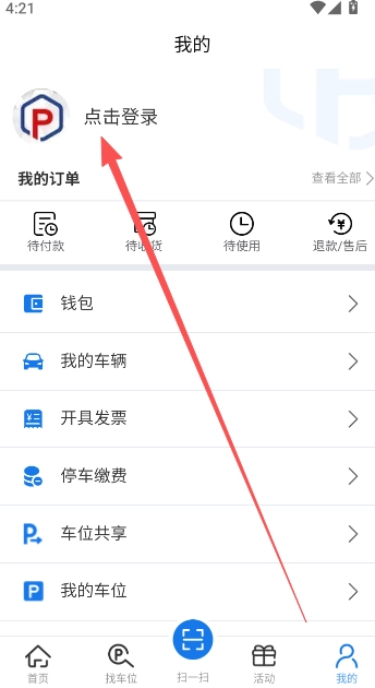 云智停车安卓版安装下载