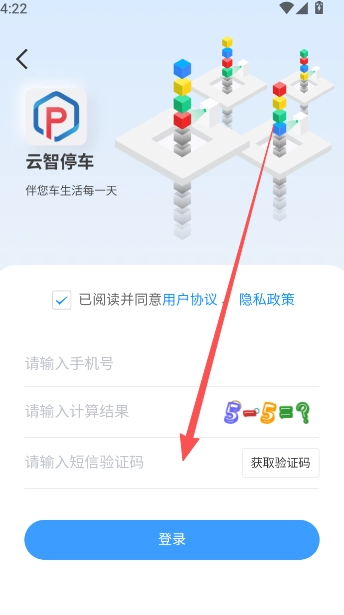 云智停车安卓版安装下载