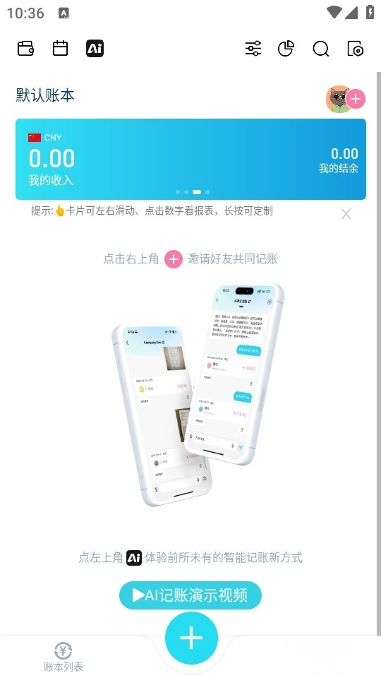 百事AA记账最新版图1