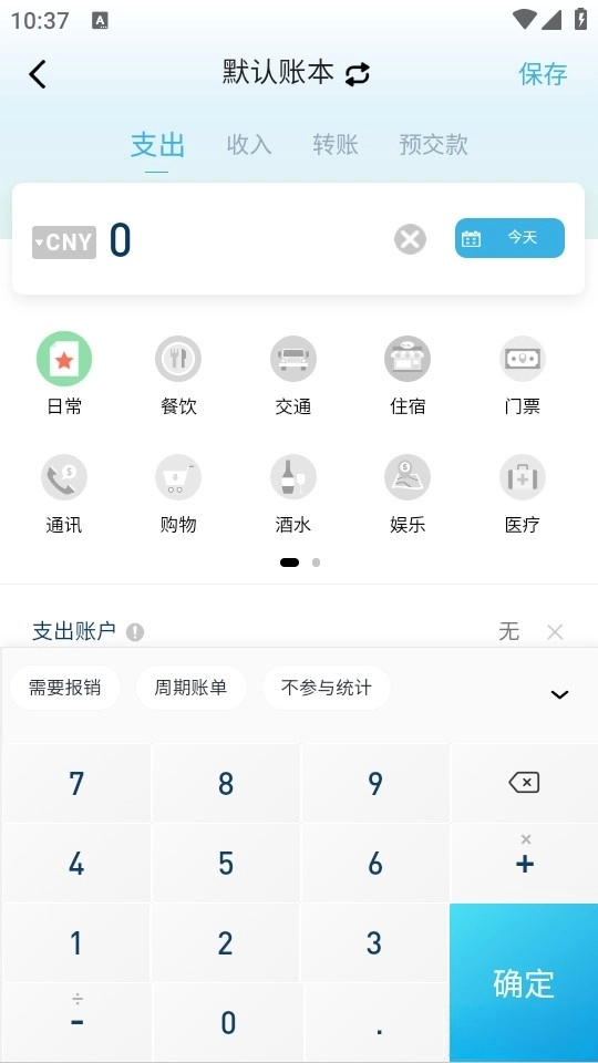 百事AA记账最新版图4