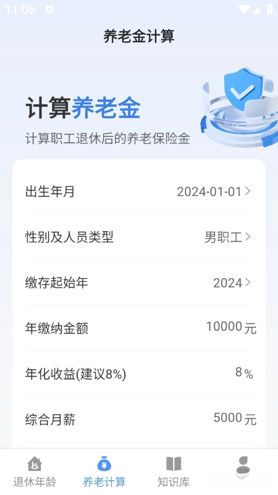 退休养老助手图2