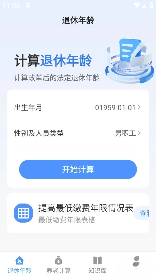 退休养老助手图1