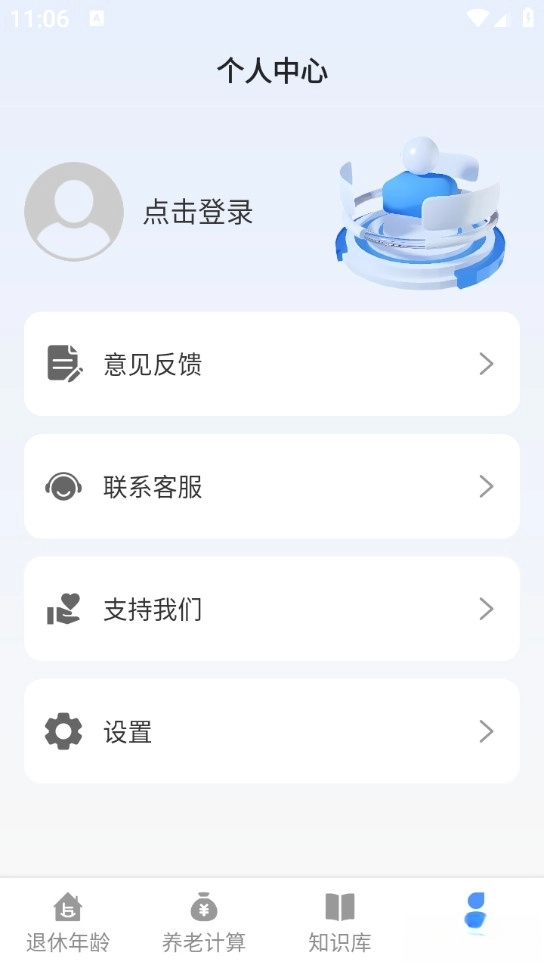 退休养老助手图4