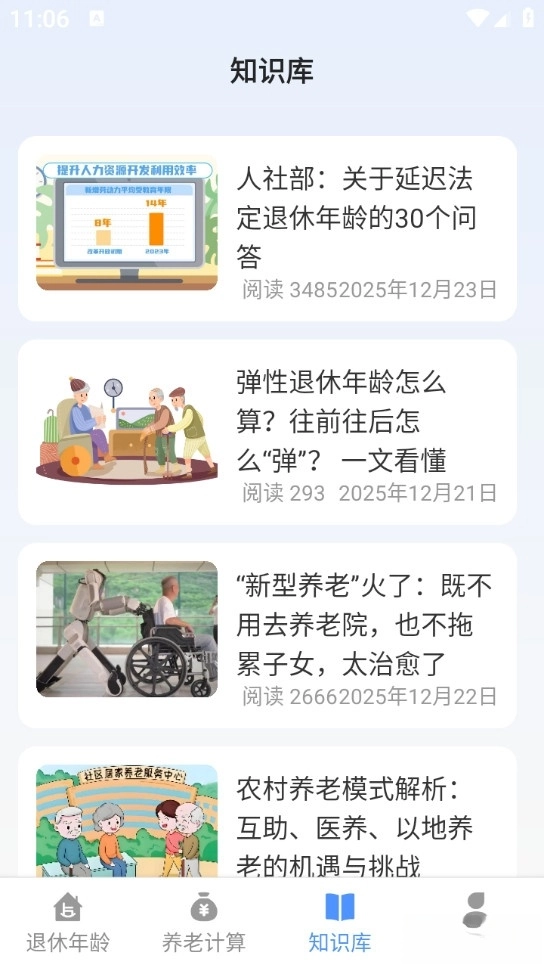 退休养老助手图3