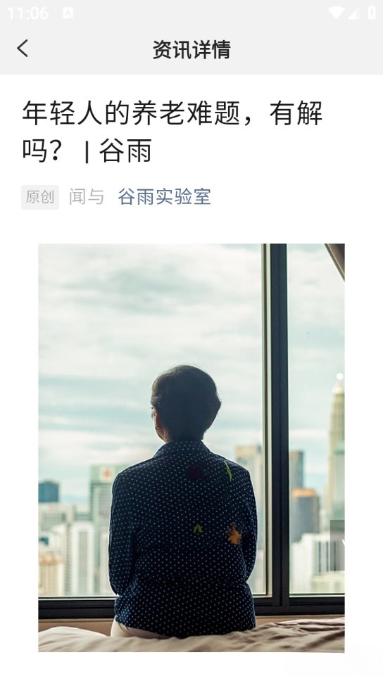 退休养老助手图5