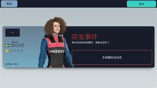 赛车经理3单机版下载
