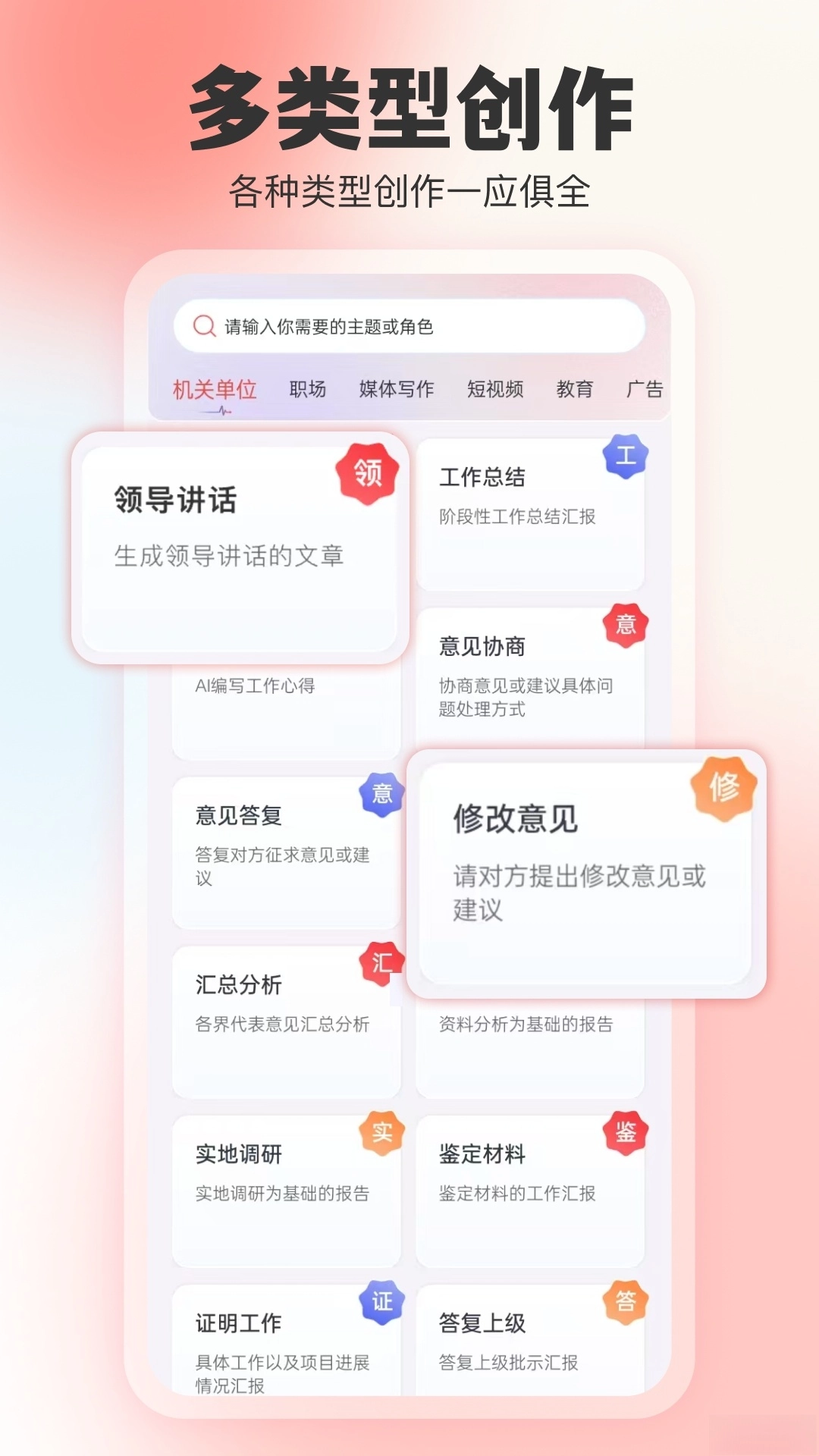 AI公文写作软件