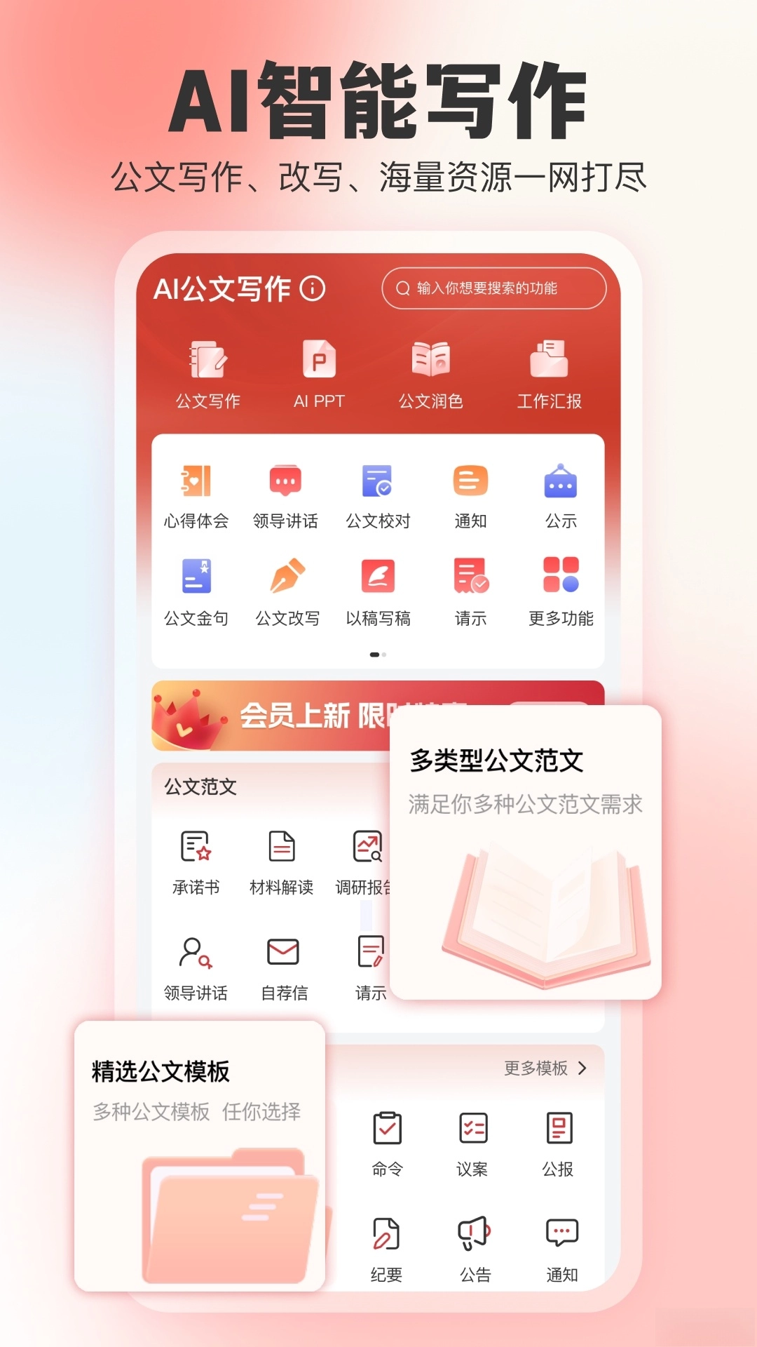 AI公文写作软件