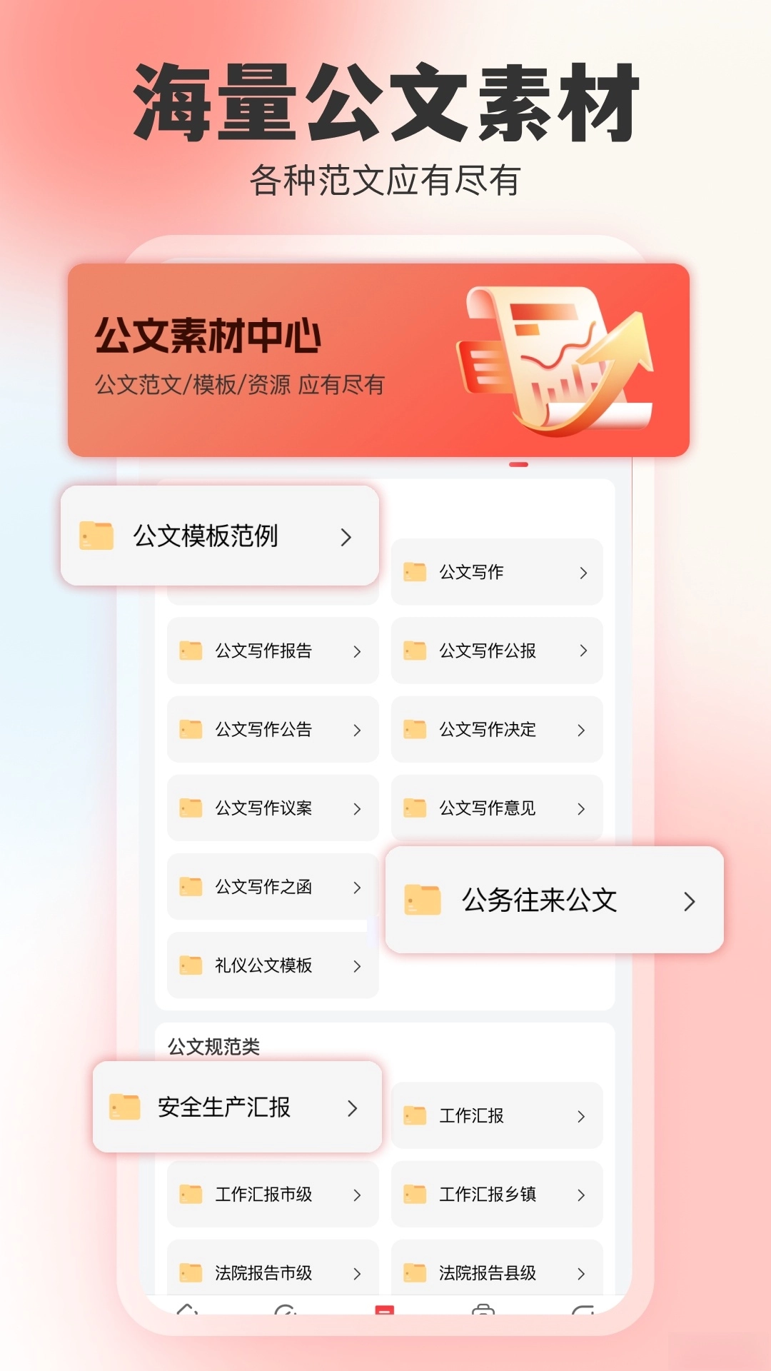 AI公文写作软件