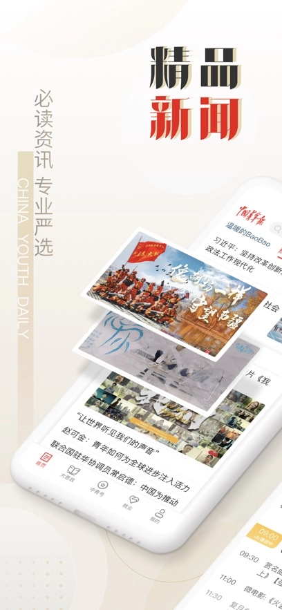 中国青年报客户端最新版