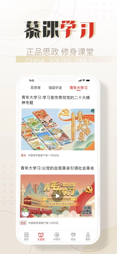 中国青年报客户端最新版