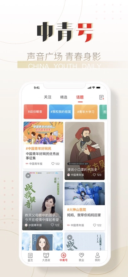 中国青年报客户端最新版