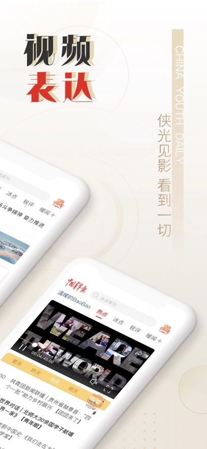 中国青年报客户端最新版