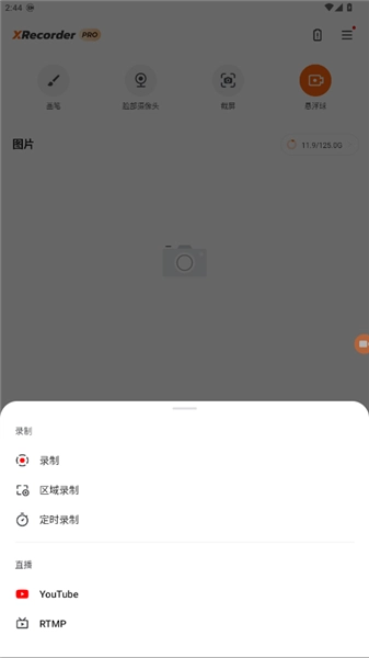 xrecorder录屏大师解锁版