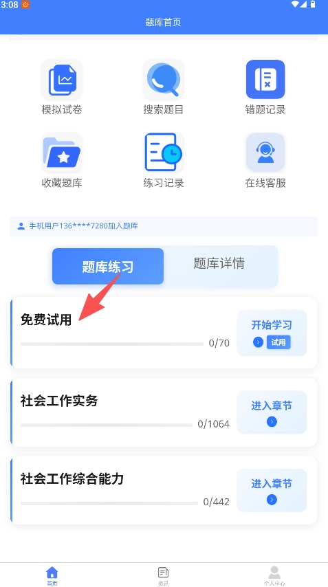 社区工作者考试题峰最新版下载
