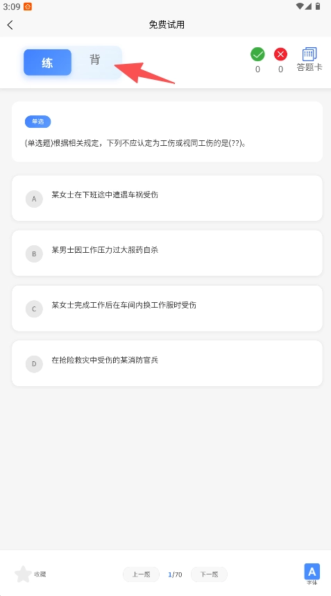 社区工作者考试题峰最新版下载