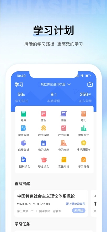 华莘学堂最新版