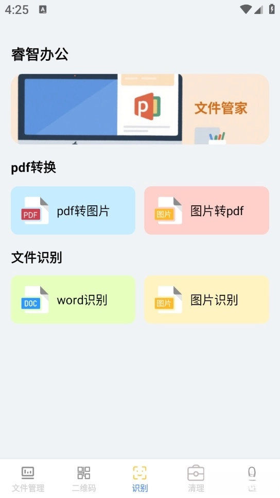 迅隙文档管家