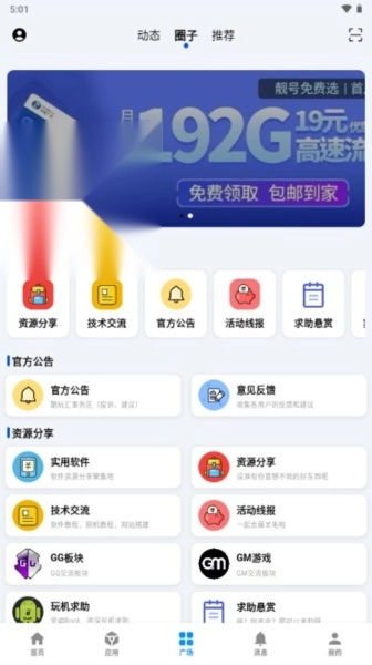 酷玩應用最新版截圖0