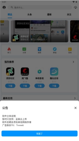酷玩應用最新版截圖2