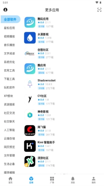 酷玩應用最新版截圖3