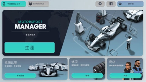 赛车经理3图1