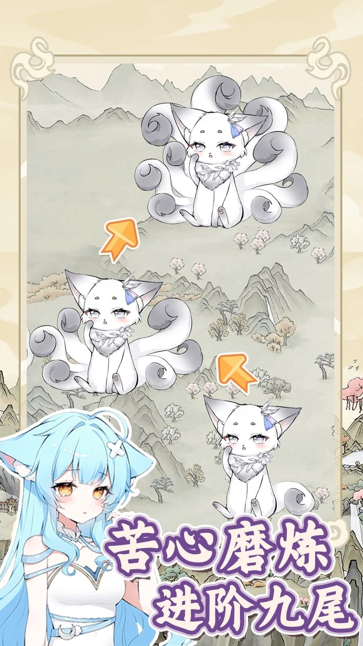 狐仙美人养成日记最新版