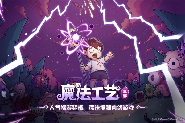 魔法工艺wiki游戏安装包图5