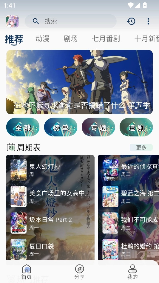 零号动漫手机版图2