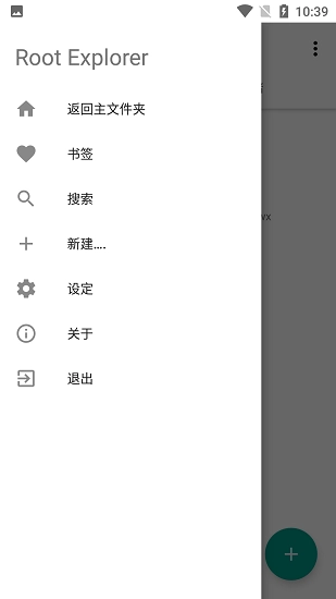 RE管理器免root版图2