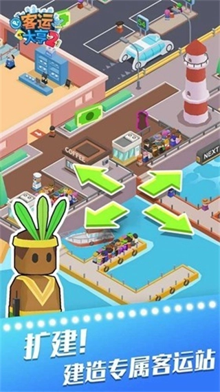 客运大亨2免广告(2)